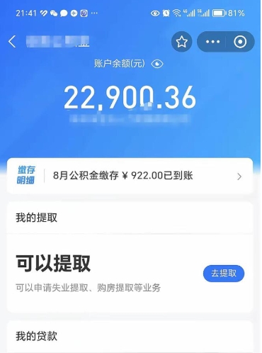 揭阳公积金封存可以取吗（住房公积金封存能取吗）